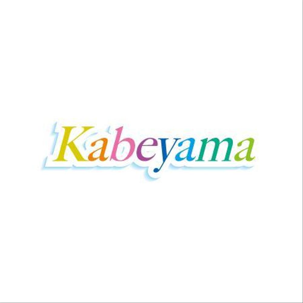 「Kabeyama」のロゴ作成