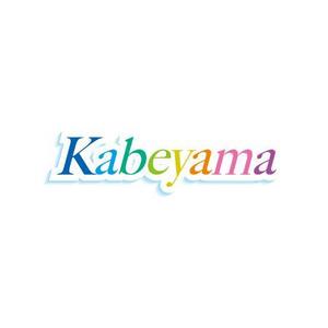 ATARI design (atari)さんの「Kabeyama」のロゴ作成への提案