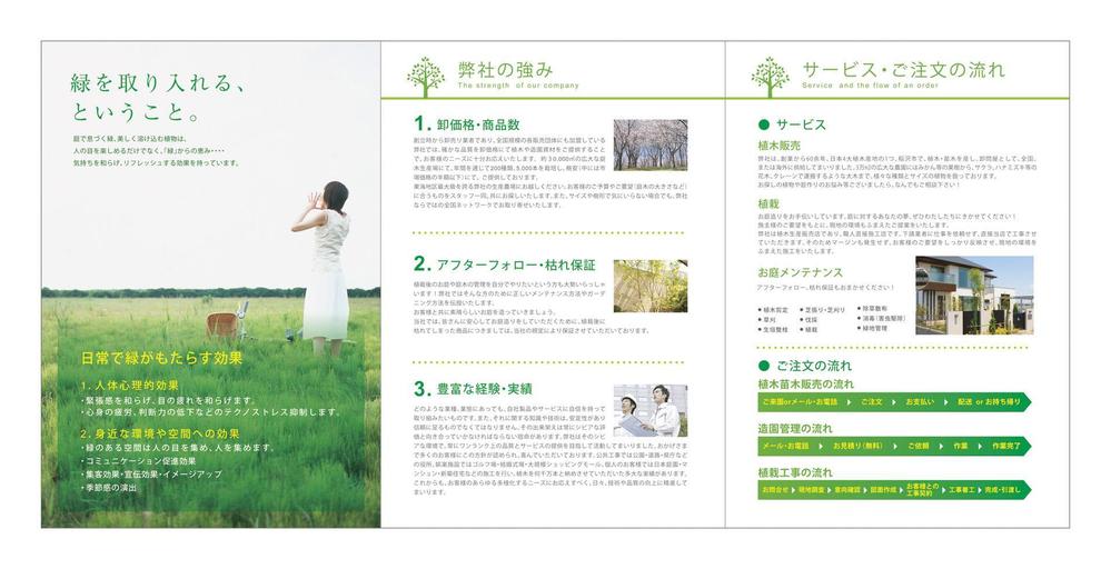 植物を扱う会社の会社案内、カタログ制作