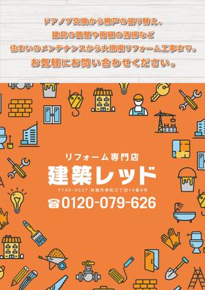 teck (teck)さんの住宅のリフォーム工事店　「建築レッド」のチラシへの提案