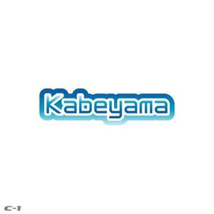 さんの「Kabeyama」のロゴ作成への提案