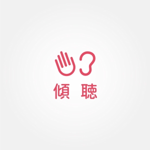 tanaka10 (tanaka10)さんの「傾聴」をテーマにしたサービスのロゴ | 信頼感・温かみ重視への提案