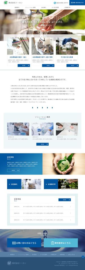 ultimasystem (ultimasystem)さんの企業サイトリニューアルのトップページデザイン（コーディングなし）への提案