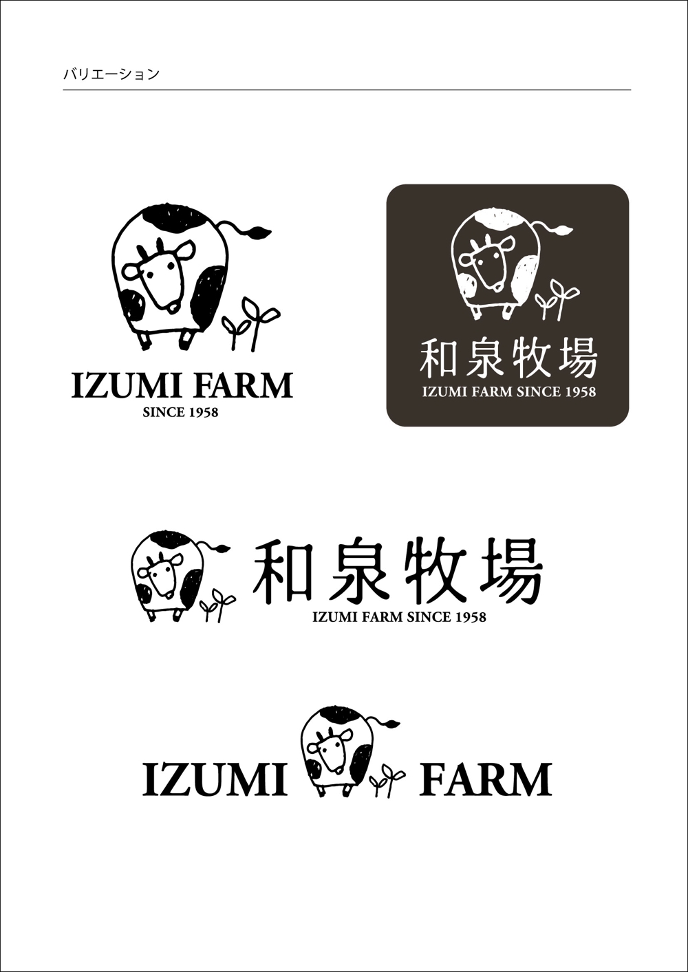 乳牛牧場 「和泉牧場」のロゴ制作