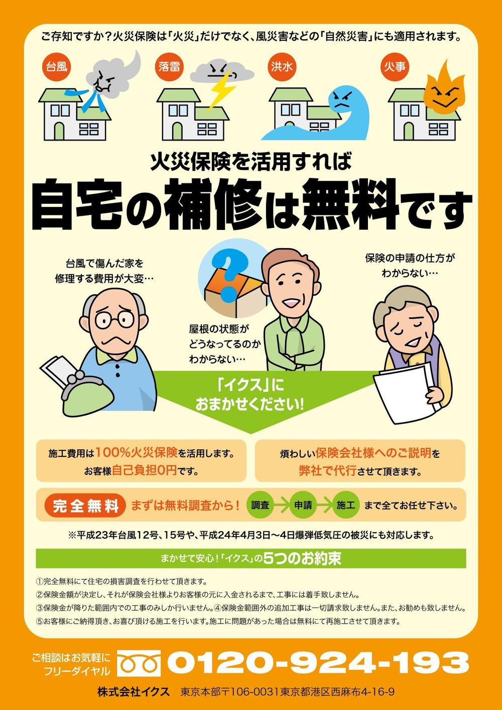 無料住宅修繕チラシ-2.jpg