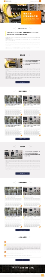 _nomura_ (__nomura__)さんの電気工事会社のホームページデザイン（レスポンシブデザイン）への提案