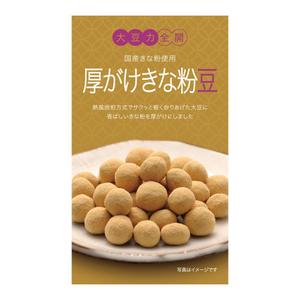 idea1212さんの豆菓子（厚がけきな粉豆）の小袋パッケージデザインへの提案