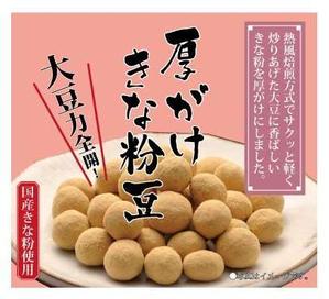 ftminterさんの豆菓子（厚がけきな粉豆）の小袋パッケージデザインへの提案