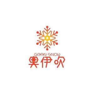 artisan-j (artisan-j)さんのスキー場ランキング全国１位　スキー場の新名称　ロゴ制作への提案