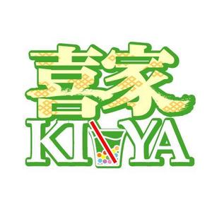 悠々自適 (yuuyuujiteki)さんの「KIYA」のロゴ作成への提案
