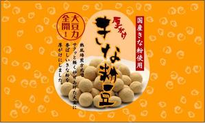 さんの豆菓子（厚がけきな粉豆）の小袋パッケージデザインへの提案