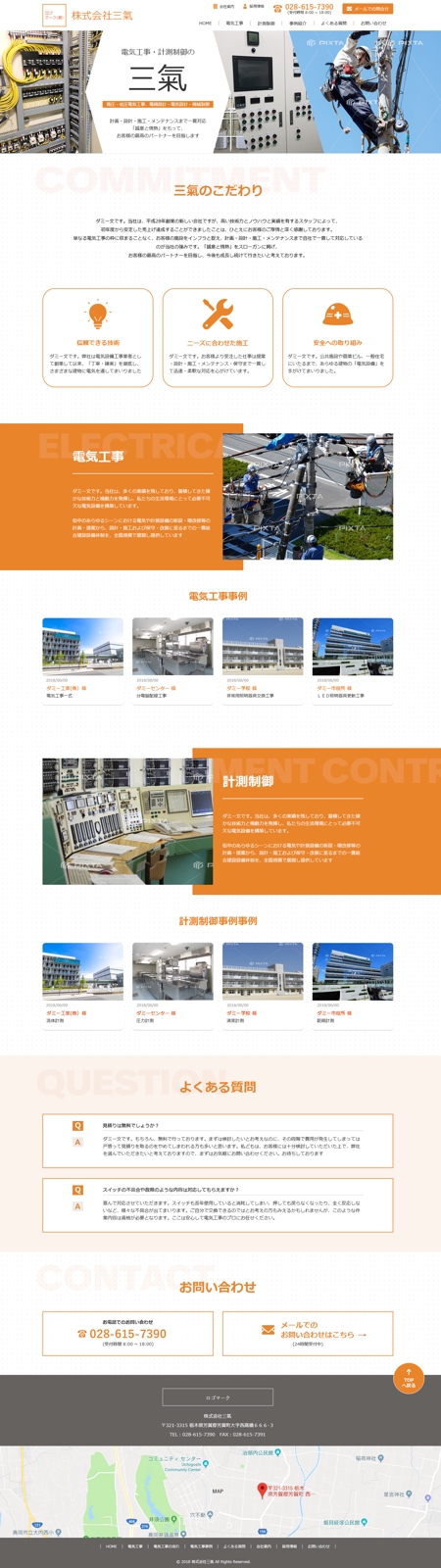 服部ハーフ (hattori-half)さんの電気工事会社のホームページデザイン（レスポンシブデザイン）への提案
