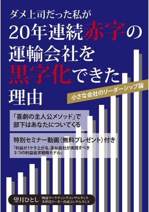 元気な70代です。 (nakaya070)さんの電子書籍（ビジネス書）のブックデザインをお願いしますへの提案