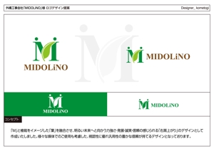 kometogi (kometogi)さんの新規に立ち上げる外構工事会社「MIDOLiNO」のロゴマーク作成依頼への提案