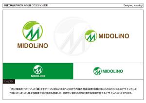 kometogi (kometogi)さんの新規に立ち上げる外構工事会社「MIDOLiNO」のロゴマーク作成依頼への提案