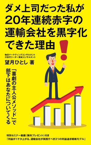 gou3 design (ysgou3)さんの電子書籍（ビジネス書）のブックデザインをお願いしますへの提案