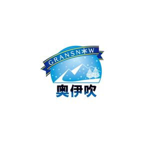 いたのん (keiitano)さんのスキー場ランキング全国１位　スキー場の新名称　ロゴ制作への提案