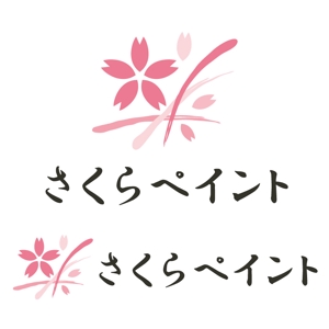 Ochan (Ochan)さんの「さくらペイント」のロゴ作成への提案