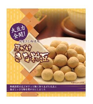 ヤギのメィ (yagi_mei)さんの豆菓子（厚がけきな粉豆）の小袋パッケージデザインへの提案