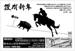 水落ゆうこ (yuyupichi)さんの【急募】年賀状のデザイン【亥×競馬？！】への提案