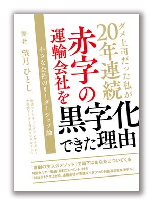 L.S.Graphic (yousuke19801017)さんの電子書籍（ビジネス書）のブックデザインをお願いしますへの提案