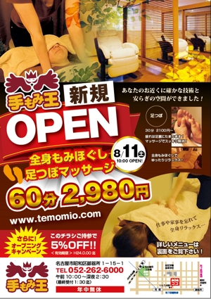 TTS (tts_kyoto)さんの全国展開リサクゼーションマッサージ店の折込チラシ制作への提案