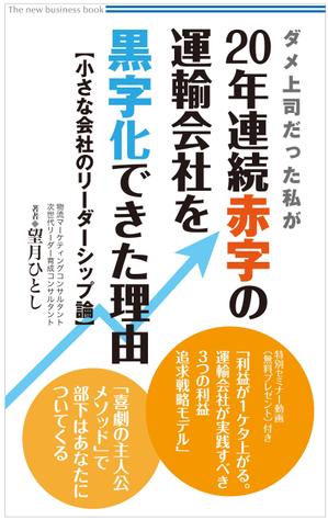 cozou (cozou)さんの電子書籍（ビジネス書）のブックデザインをお願いしますへの提案