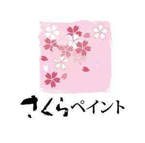 King_J (king_j)さんの「さくらペイント」のロゴ作成への提案