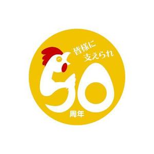 株式会社ティーアールエム (trm_inc)さんの「皆様に支えられ　50周年」のロゴ作成への提案