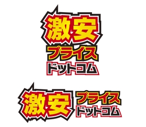 miyamaさんの「激安プライスドットコム」のロゴ作成への提案