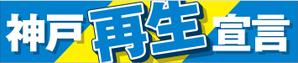Bucchi (Bucchi)さんの政治家事務所の看板デザインへの提案