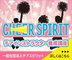 YUKI HANA (Yuki_HANA)さんの弊社HP「一般社団法人チアスピリット」のバナー作成への提案