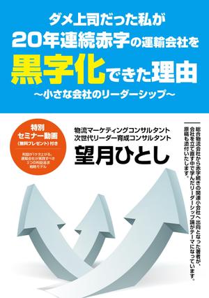 MANI6 (MANI6)さんの電子書籍（ビジネス書）のブックデザインをお願いしますへの提案