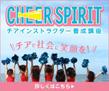 cheer_spirit_bnr_2.png