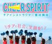 cheer_spirit_bnr_1.png