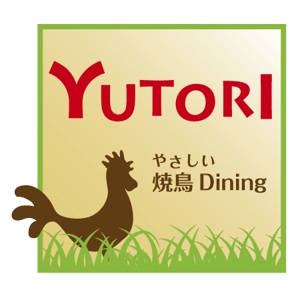 yuto_ishibashiさんの「やさしい焼鳥Dining YUTORI ゆとり」のロゴ作成への提案