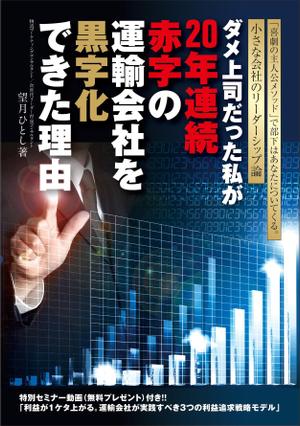 R・N design (nakane0515777)さんの電子書籍（ビジネス書）のブックデザインをお願いしますへの提案