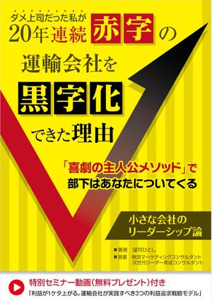 Bucchi (Bucchi)さんの電子書籍（ビジネス書）のブックデザインをお願いしますへの提案