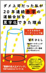 mtrism (mtrism)さんの電子書籍（ビジネス書）のブックデザインをお願いしますへの提案