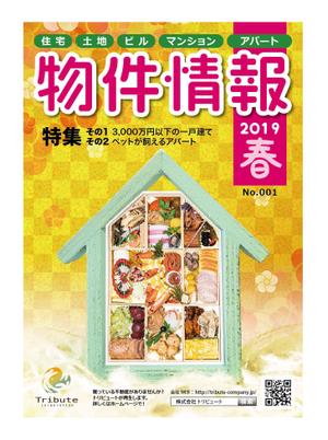 tatami_inu00さんの物件情報　冊子の表紙デザインへの提案