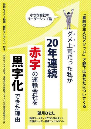 鴎舟 (2kaidou809)さんの電子書籍（ビジネス書）のブックデザインをお願いしますへの提案