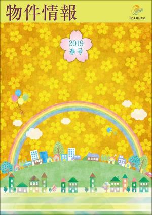 水落ゆうこ (yuyupichi)さんの物件情報　冊子の表紙デザインへの提案