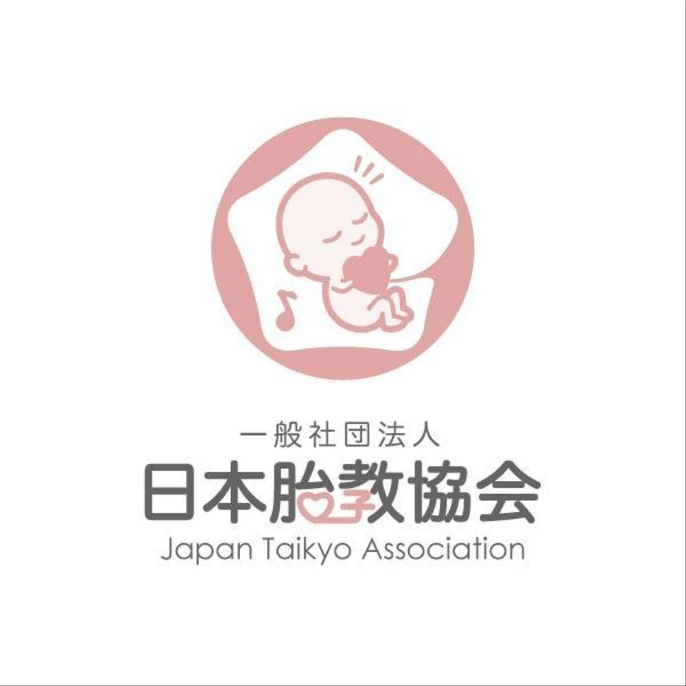 ロゴ制作　日本胎教協会「胎児、産まれる前の赤ちゃん・理念」