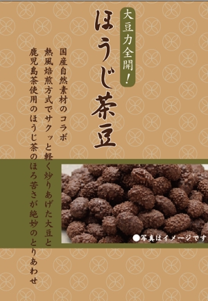 tukicoさんの豆菓子（ほうじ茶豆）の小袋パッケージデザインへの提案