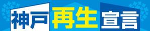 ichi (ichi-27)さんの政治家事務所の看板デザインへの提案
