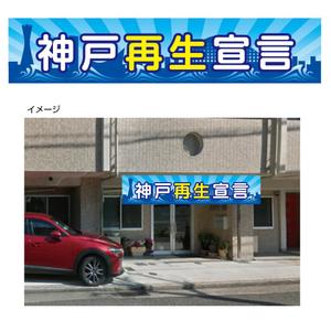 morris (morris_design)さんの政治家事務所の看板デザインへの提案
