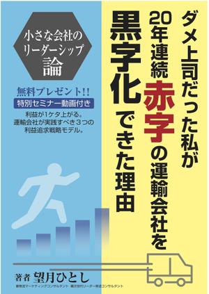 nanno1950さんの電子書籍（ビジネス書）のブックデザインをお願いしますへの提案