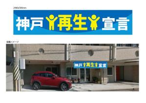 HMkobo (HMkobo)さんの政治家事務所の看板デザインへの提案