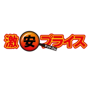 taguriano (YTOKU)さんの「激安プライスドットコム」のロゴ作成への提案