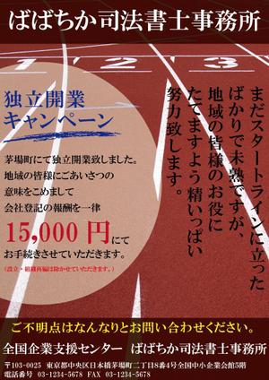 takuoさんの独立開業キャンペーンのチラシ制作への提案